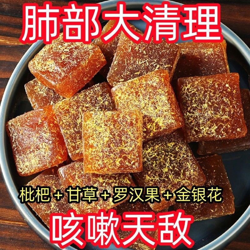 甘草批把糕金银花去火口臭养生调理零食罗汉果润喉糖老少皆宜果糕2粒 - Weee!
