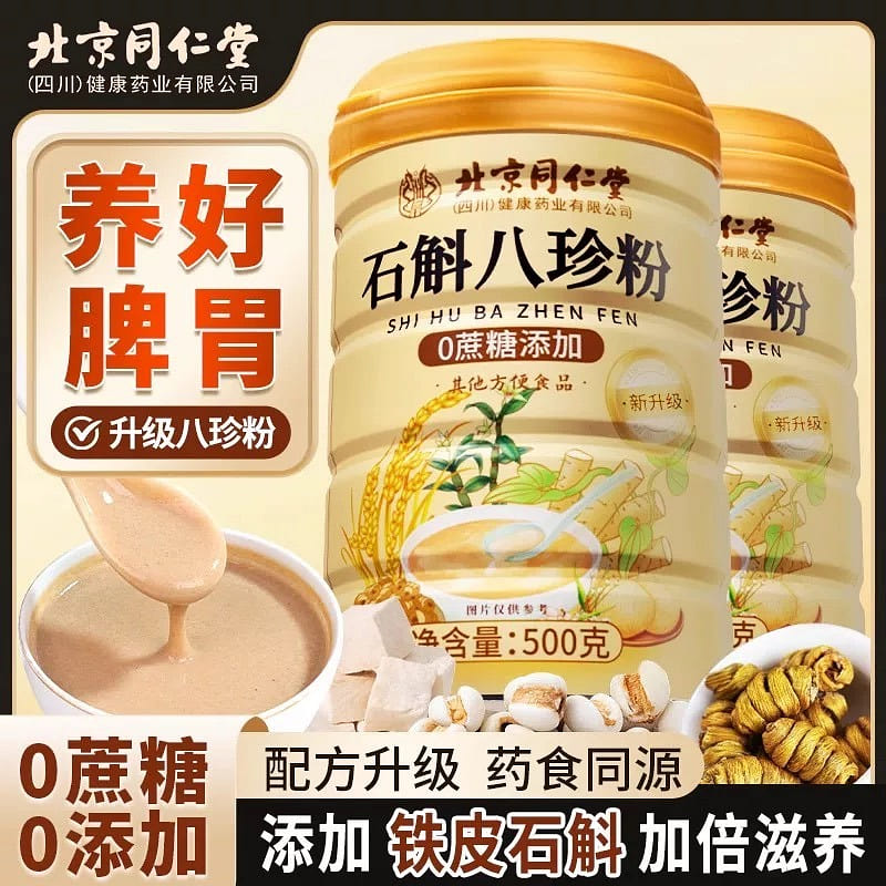【养好脾胃】同仁堂 石斛八珍粉 500 克