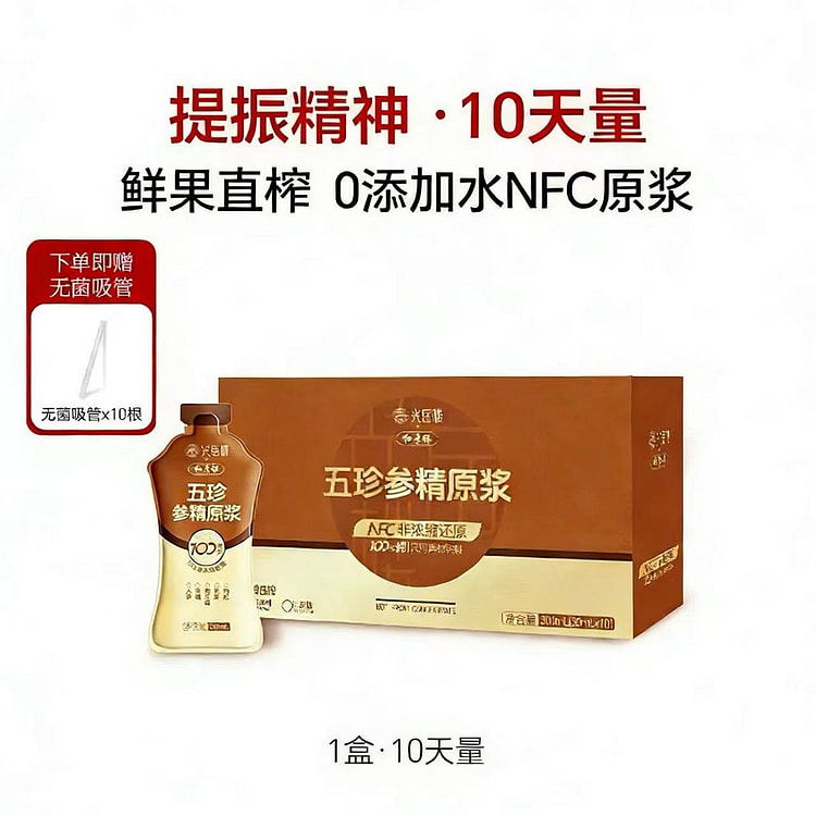 【光岳楼】黄芪黄精人参枸杞原浆1盒 300 毫升