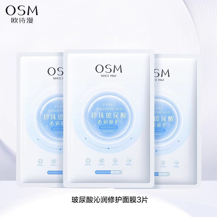 欧诗漫  玻尿酸沁润修护面膜补水保湿提亮贴片水润冷敷贴急救护肤品  3片