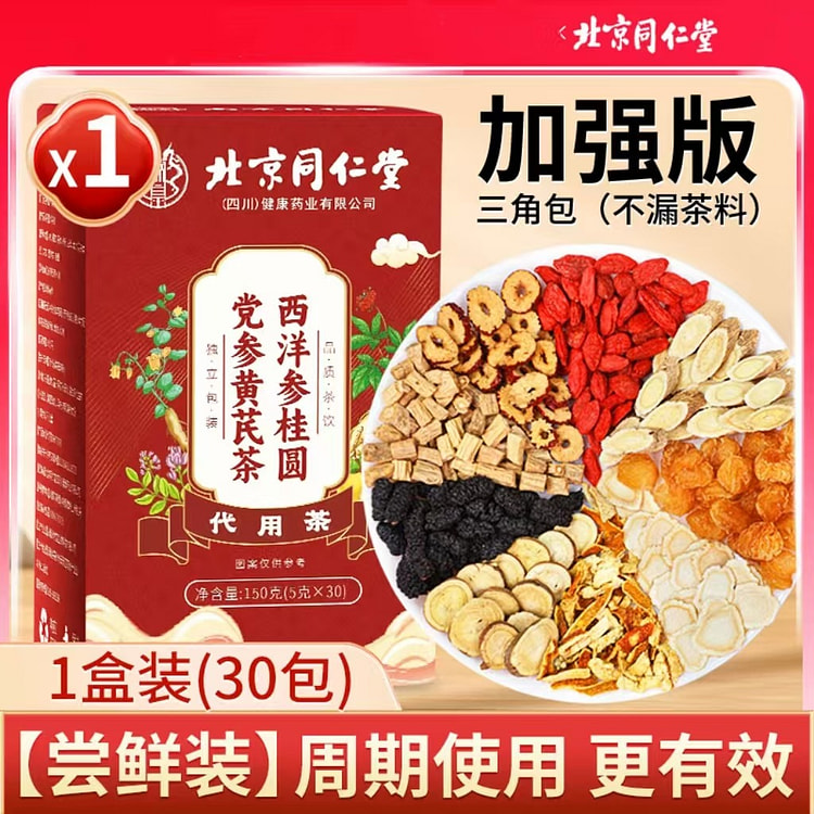 西洋参桂圆党参黄芪茶养生茶150g气血茶
