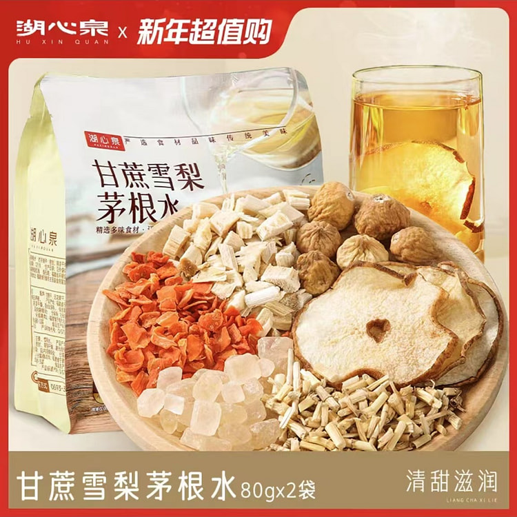 湖心泉  甘蔗雪梨茅根水 广式糖水清补甜凉