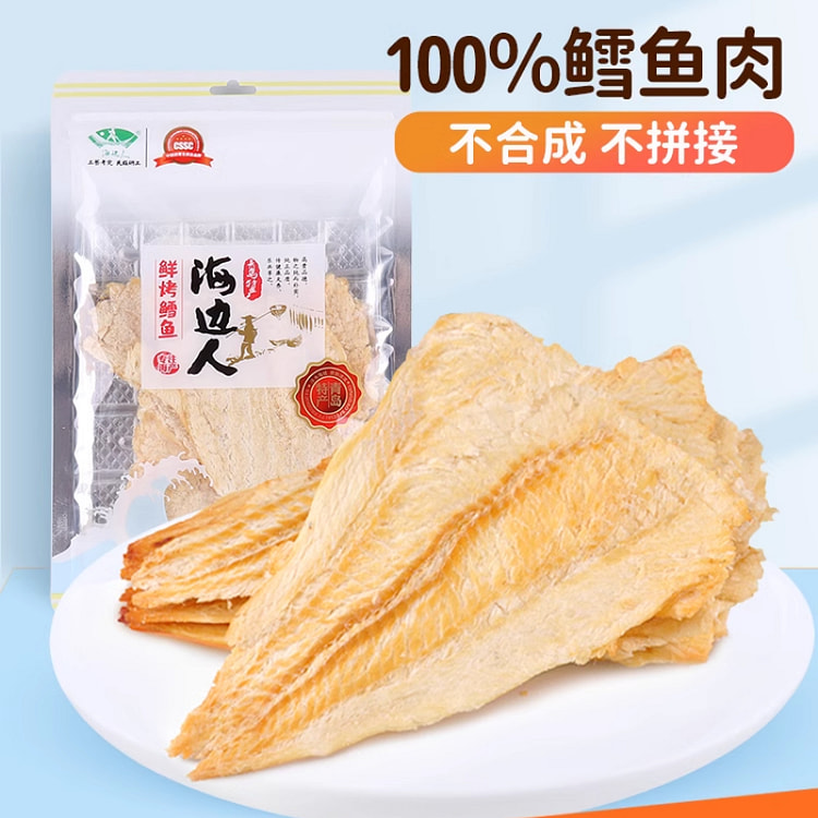 海边人 原味烤鱼片即食鳕鱼片下酒菜 120g*1袋