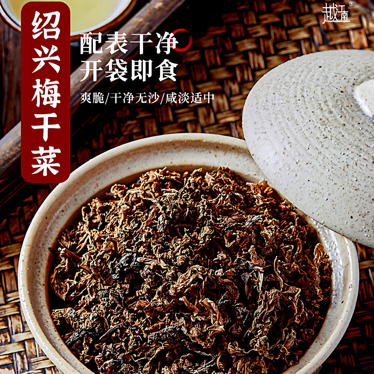 Yuejiangnan Shaoxing pickled mustard green 200g 200 g