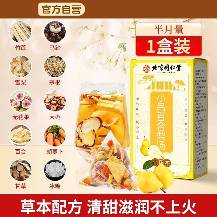 小吊梨汤 秋冬润燥搭银耳雪梨免煮养生水果花茶包