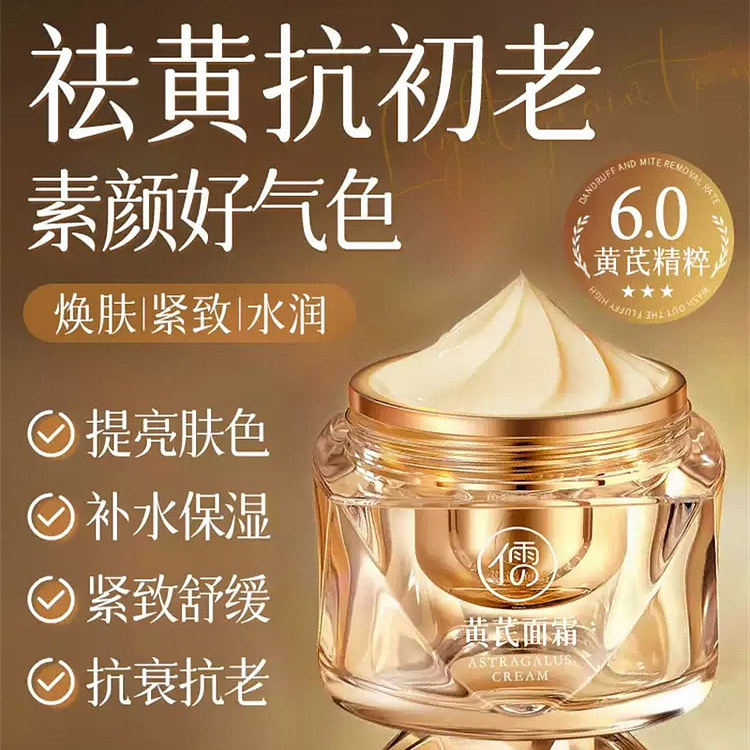 儒意 黄芪面霜老牌国货补水保湿紧致面部护肤嫩白提亮 60 克