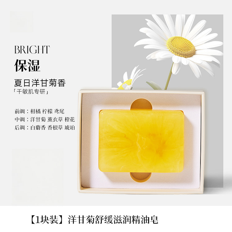 欧橘 洋甘菊精油皂150g*1个