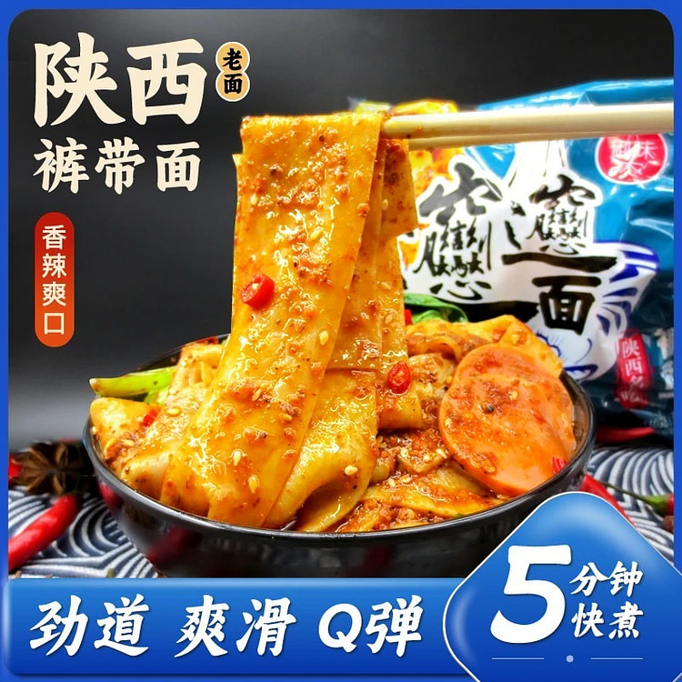 Shaanxi style non boiled pants with noodle skin oil splashed with spicy see
