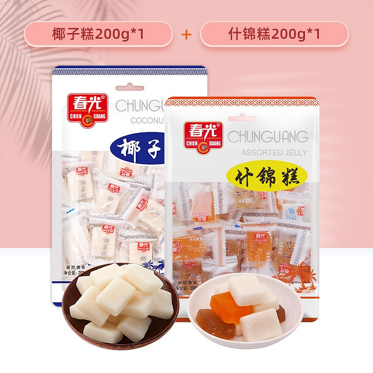 春光食品 海南特产年货糖果零食椰子糕200g+什锦糕200g东郊椰林不粘牙