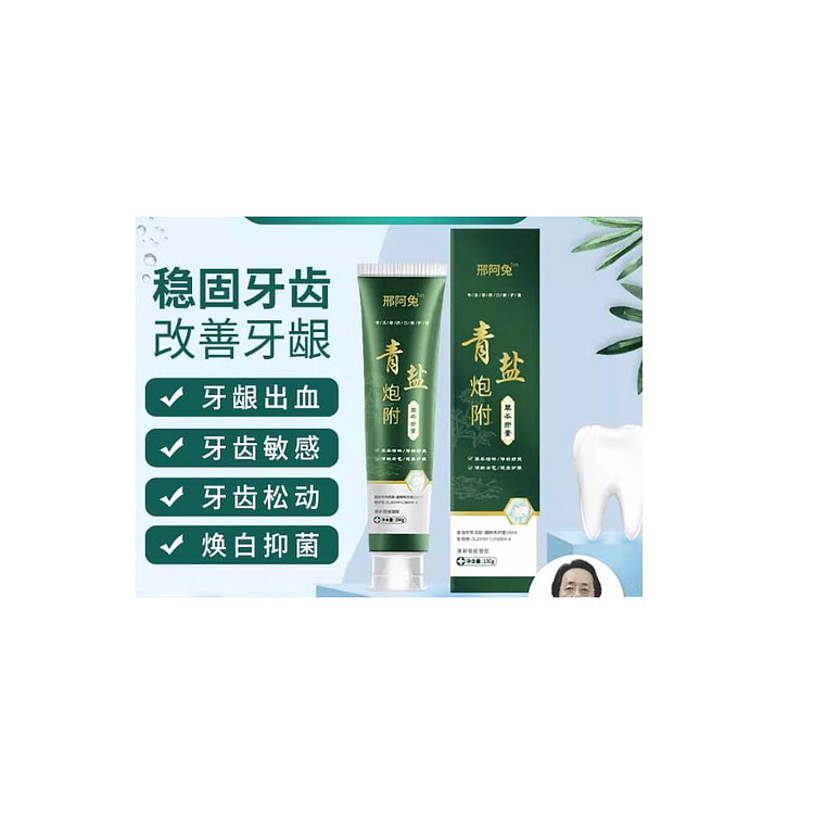 邢阿兔  青盐炮附子牙膏  120g*1支 120 克