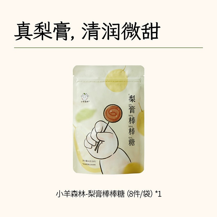 小羊森林·秋梨膏甘桔柠檬棒棒糖48g 48 克