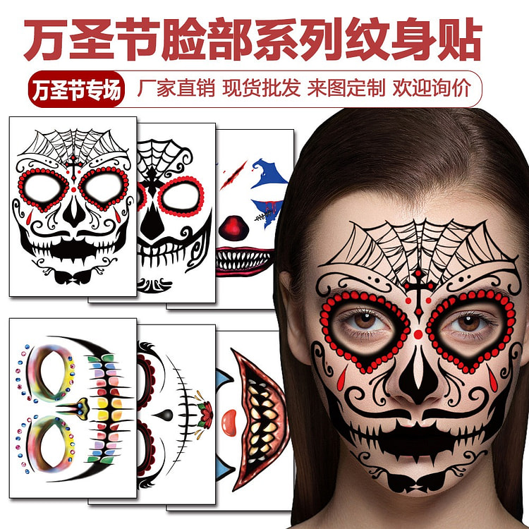 万圣节脸部惊悚纹身贴 3 份