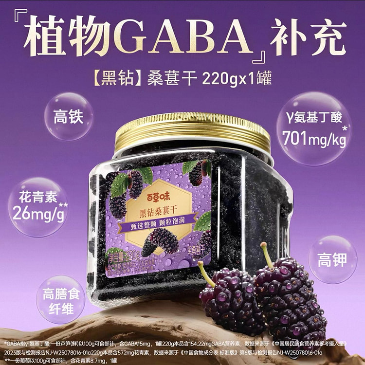 Dried Black Mulberry 220g 220 g