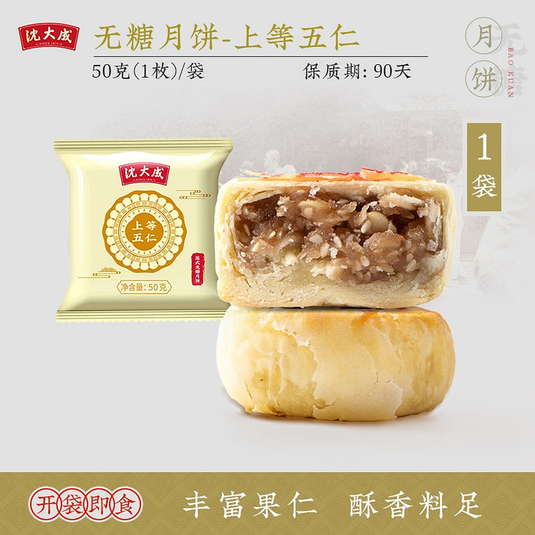 Su-style Mooncake Premium Five 1pc 50 g