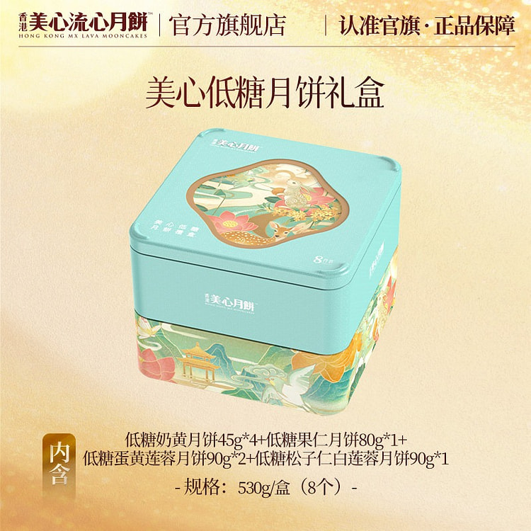 Hong Kong Maxim's Low-Sugar Mooncakes 580 g