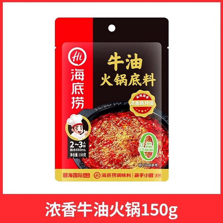 正宗海底捞 牛油火锅底料 番茄清汤重庆调料150g