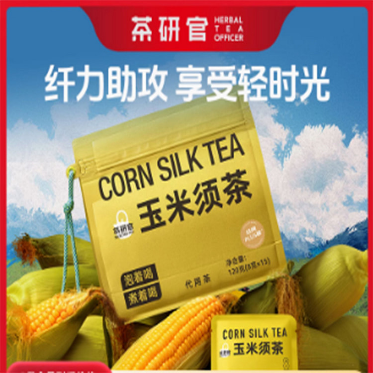 茶研官玉米须茶