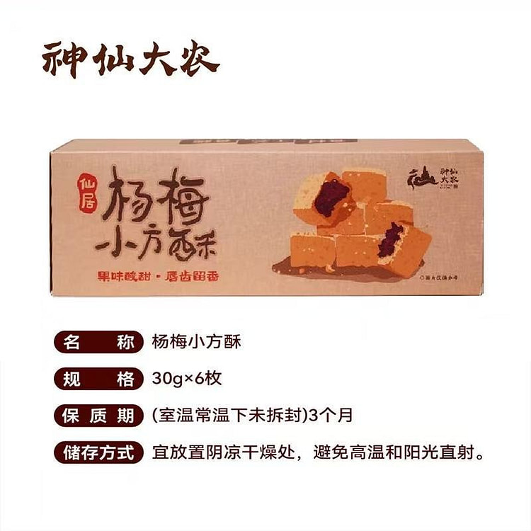 yangmei crisp
