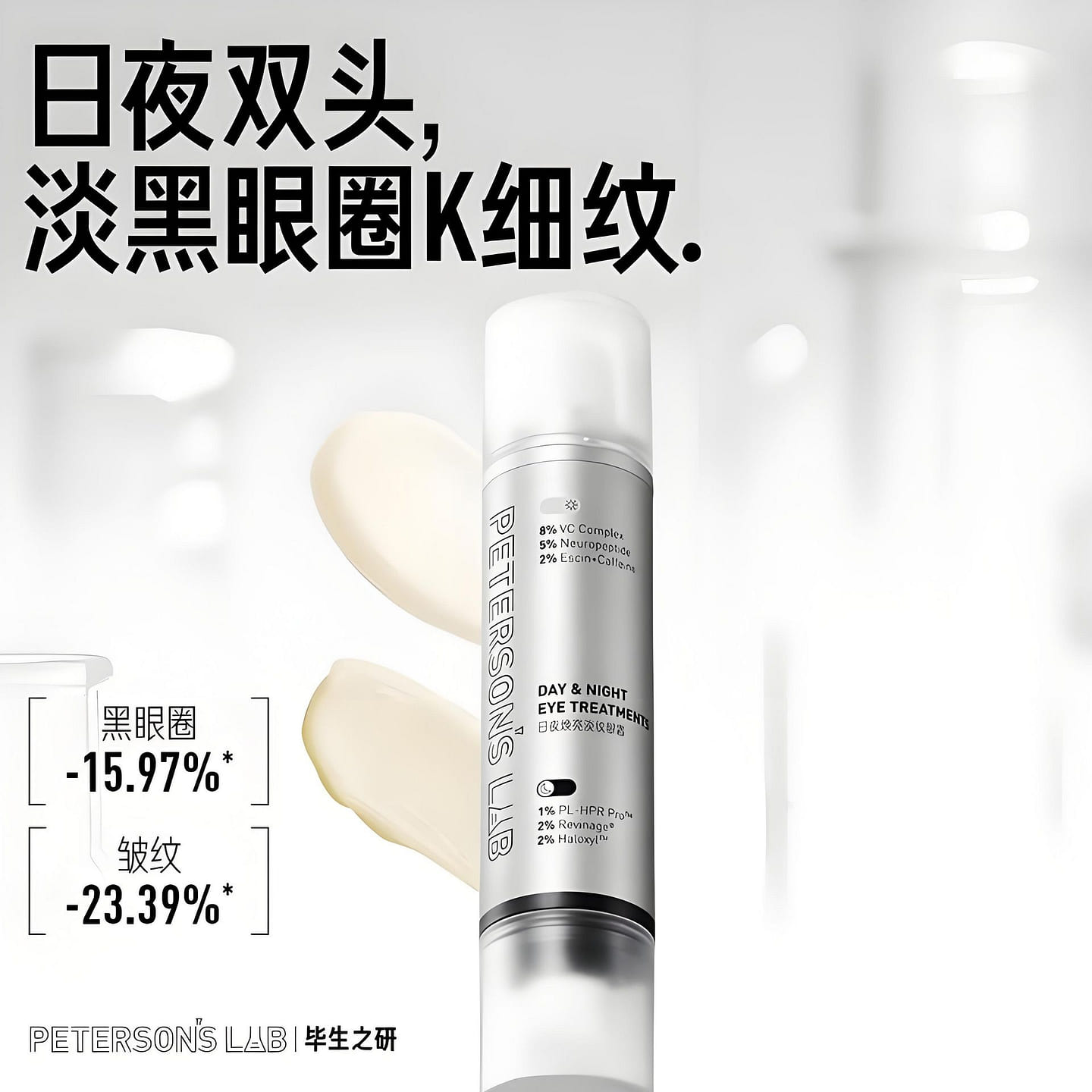 PETERSON'S LAB Day & Night Eye Treatments 20 ml