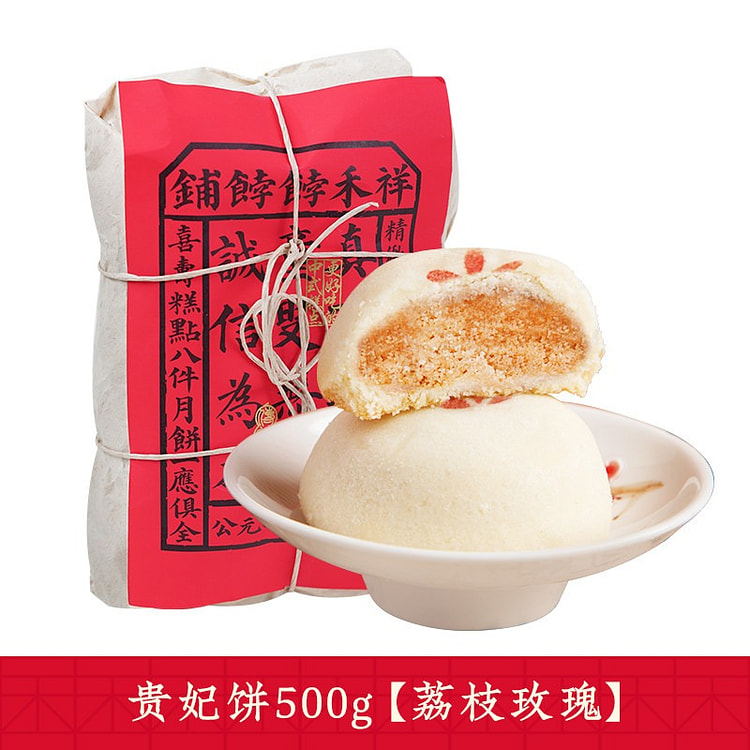 老字号祥禾饽饽铺-荔枝玫贵妃饼500g宫廷中式糕点 500 克