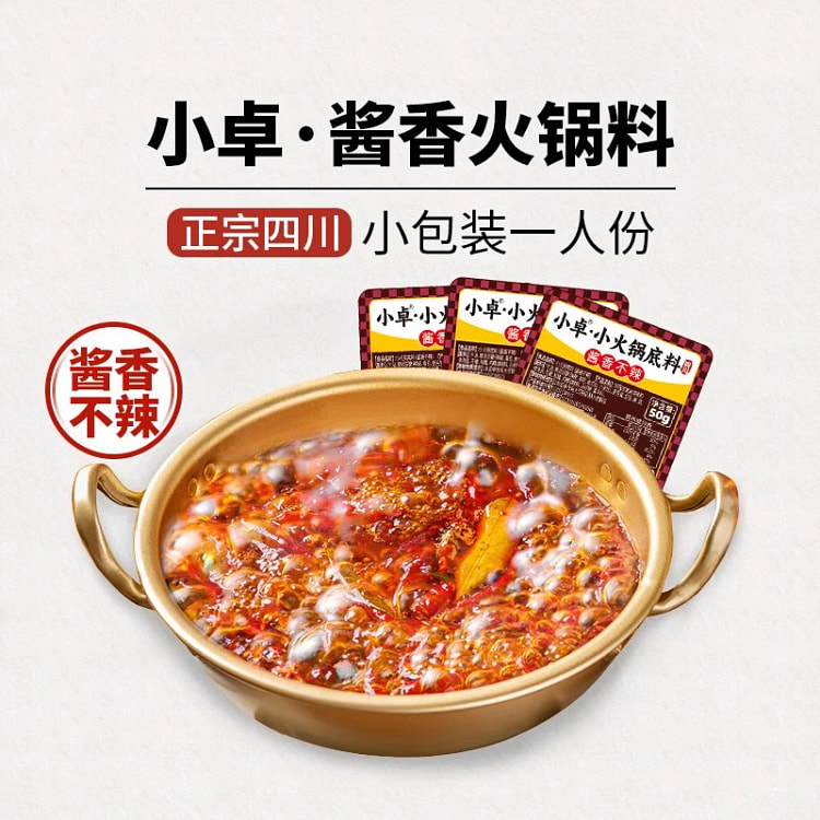 小卓酱香火锅底料50克*2块 100 克