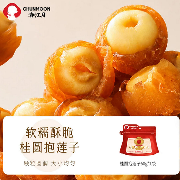 Spring River Moon, Longan Embracing Lotus Seed 60 g