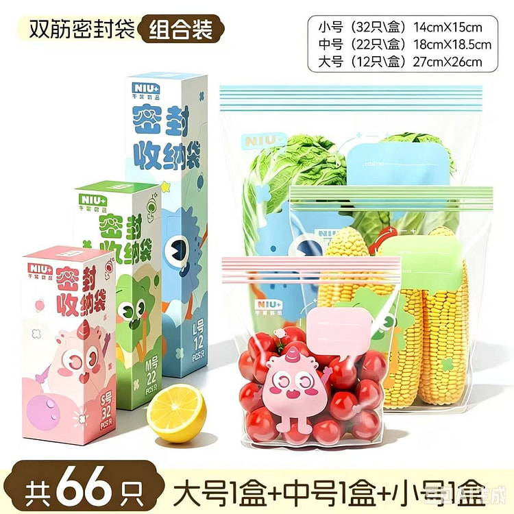 牛家优品 食品级密封袋66只/1份 1 份