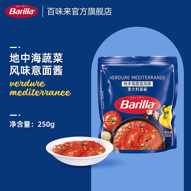 Barilla地中海蔬菜风味意面酱袋装250g 250 克