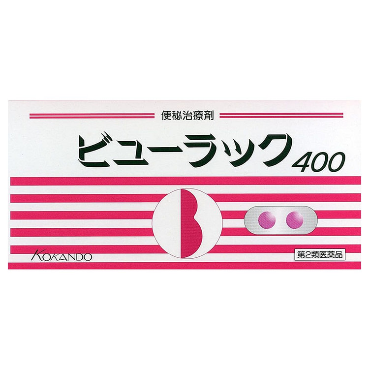 皇汉堂 便秘丸 小粉丸 400粒 排宿便排油丸