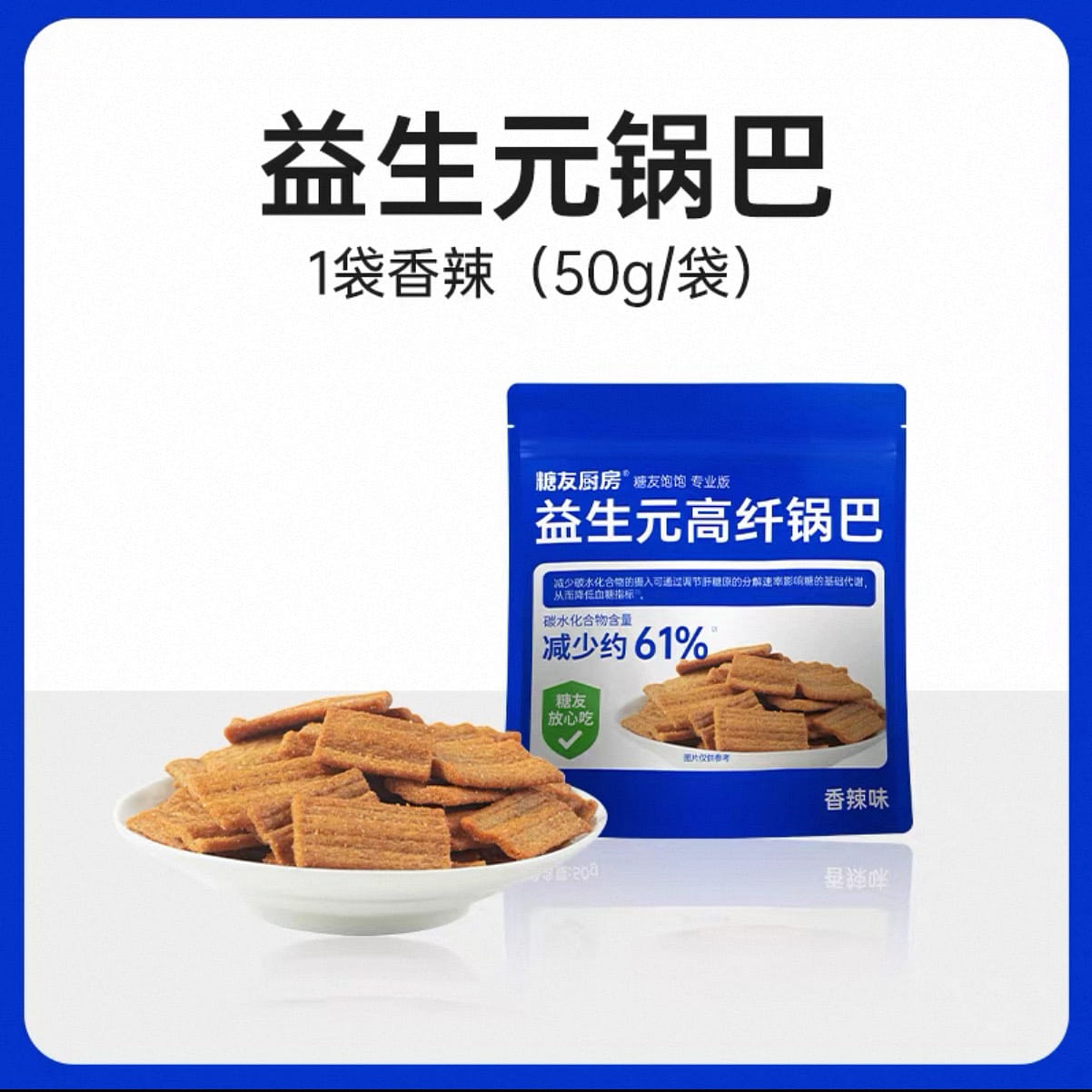 Diabetic Kitchen Prebiotic Rice Crisps#2 50 g