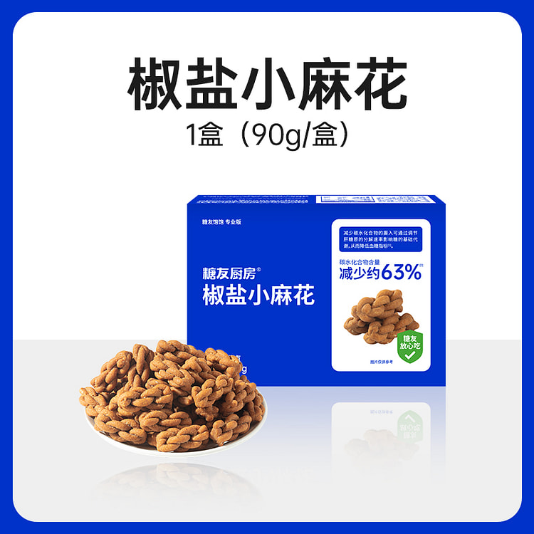 糖友厨房咸香酥脆椒盐麻花营养 90g*1盒