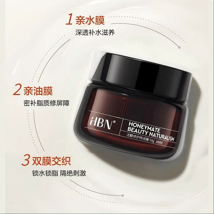 HBN 3.0补水保湿舒缓敏感修护B5面霜 50 克