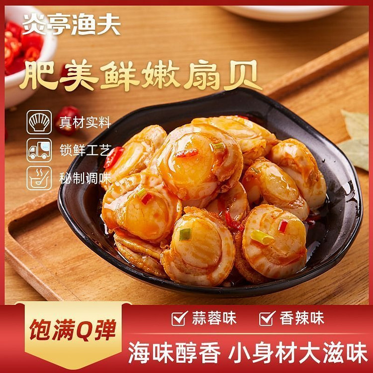 Yanting Fisherman Spicy Scallops 90g 90 g