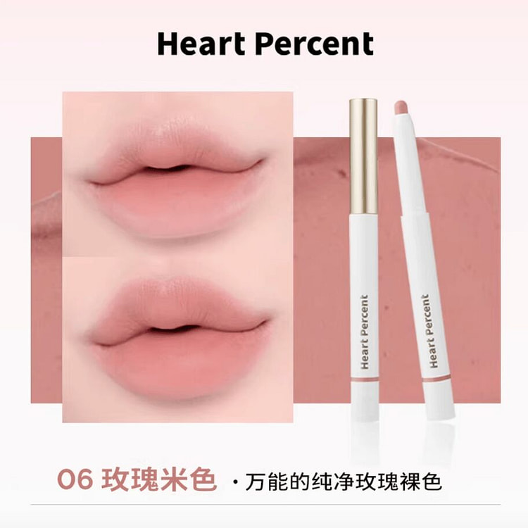 露思同款HeartPercent唇线笔06玫瑰米色 1 个