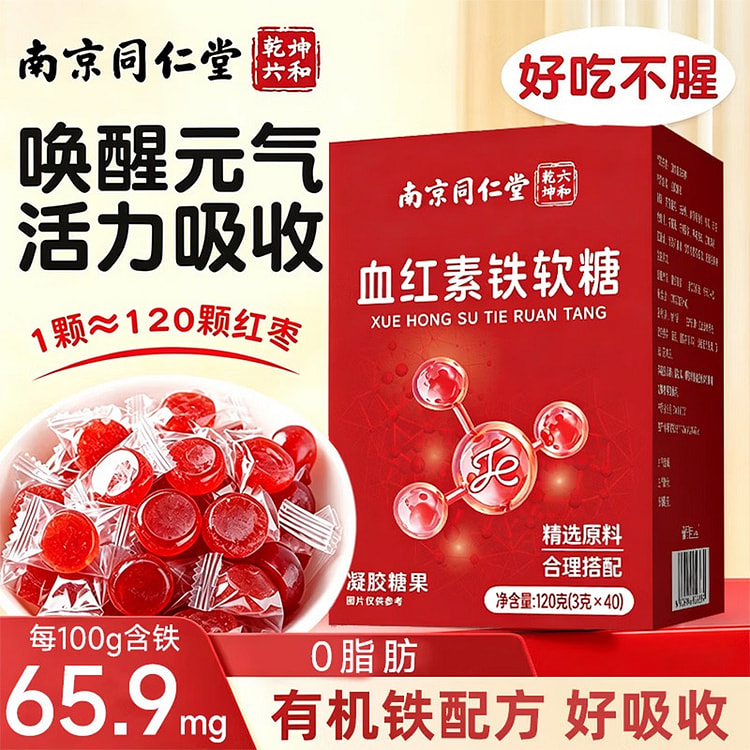 南京同仁堂 血红素铁软糖 凝胶糖果 120g 120 克