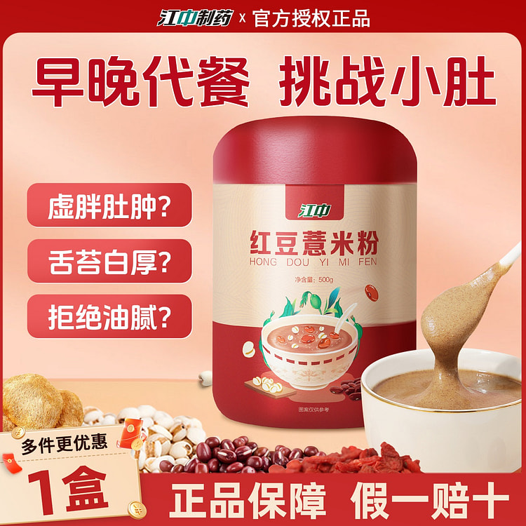 Jiangzhong Red Bean and Barley Powder