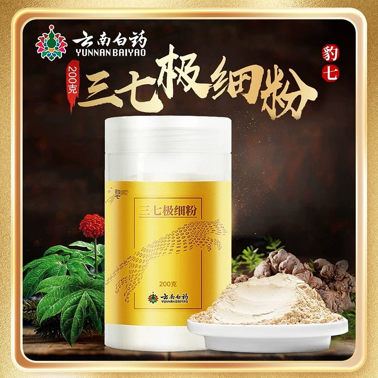 云南白药豹七三七粉200g云南文山三七粉