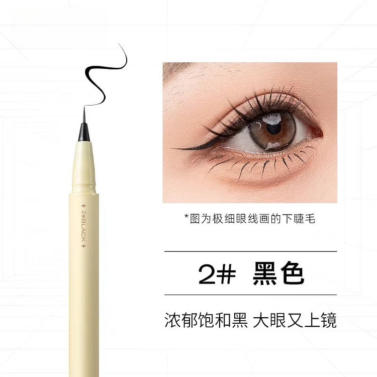 漫野极细款眼线液笔02黑色0.5ML*1支 1 盒