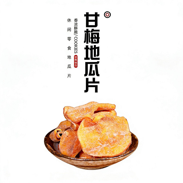 正宗甘梅地瓜片1袋  话梅红薯片原切红薯自然香即食 118 克