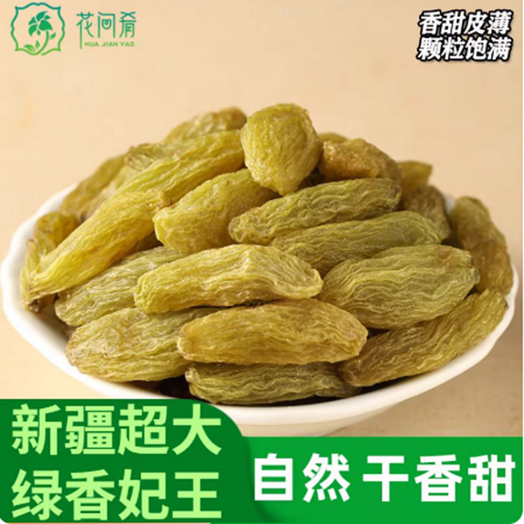 花间肴 香妃王葡萄干 500 克