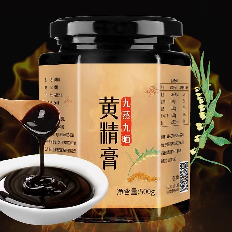 九华山 黄精膏 500g 九蒸九晒 高年份 黄精熬制手工九制中药材纯非桑葚