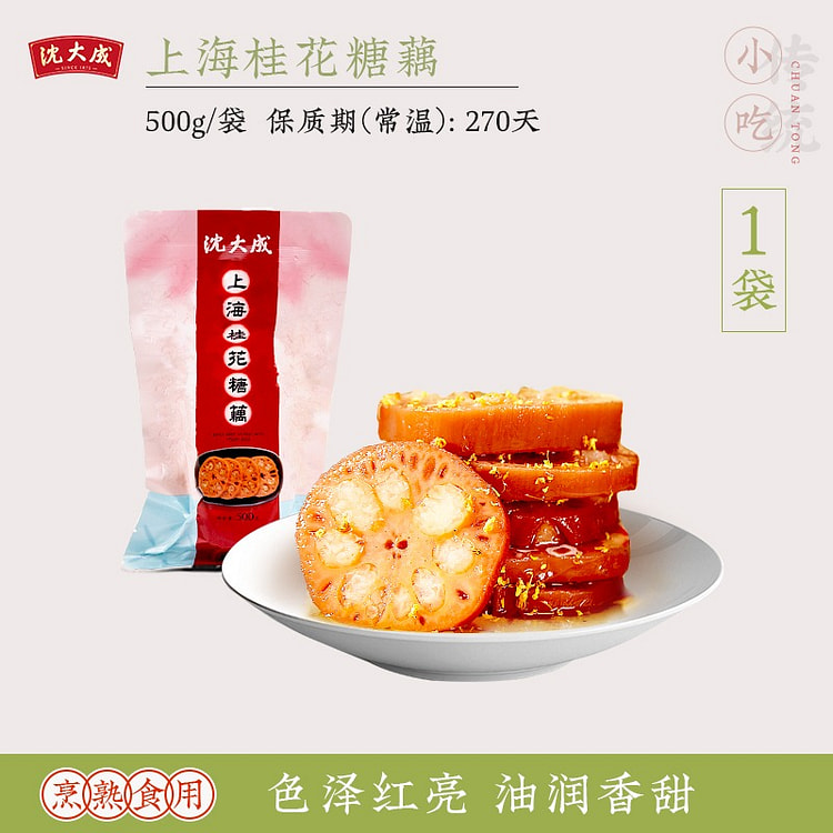 Shen Dacheng osmanthus glutinous rice root 500g