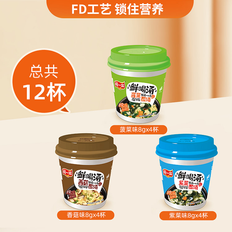 阿一波速食汤冲泡即食混合装8g*12杯