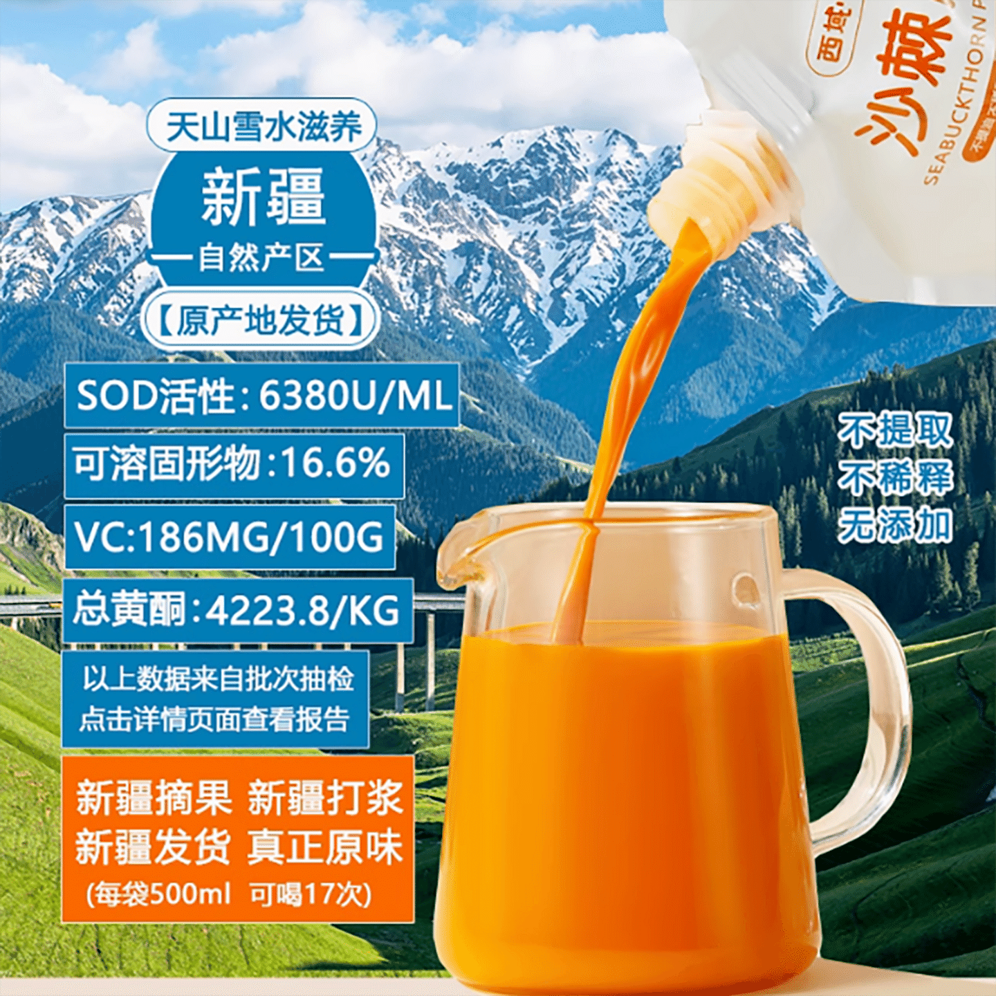Seabuckthorn puree Xinjiang wild seabuckthorn juic 500 g