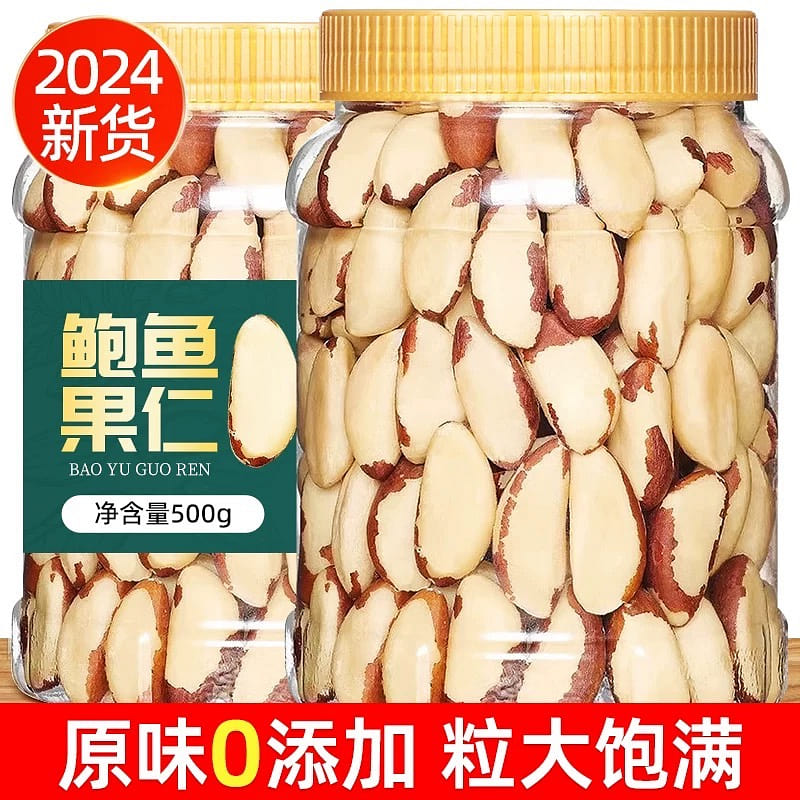 Brazil Nut Kernel 500 g