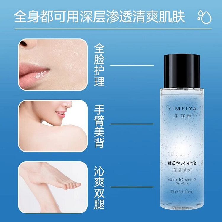 伊渼雅 新版 维生素e护肤甘油保湿补水 100ml 1 瓶