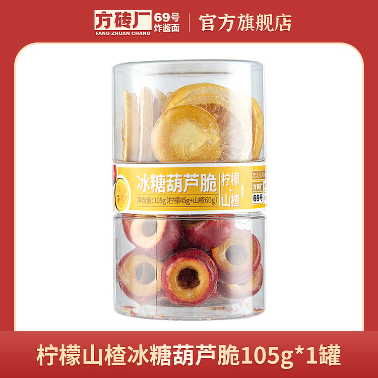 方砖厂冻干柠檬山楂冰糖葫芦脆 105g*1罐装