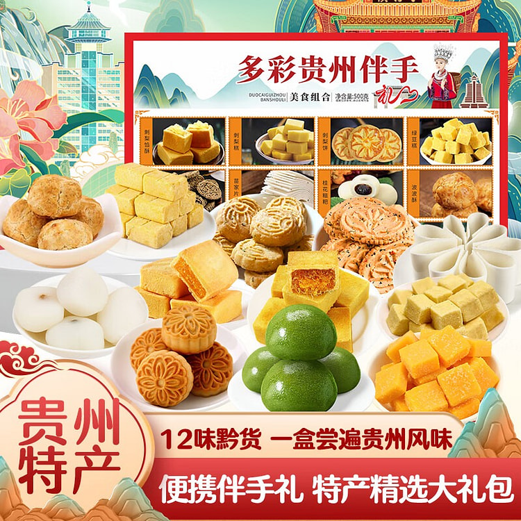 Treasure House Guizhou Specialty Prickly Pear Cake