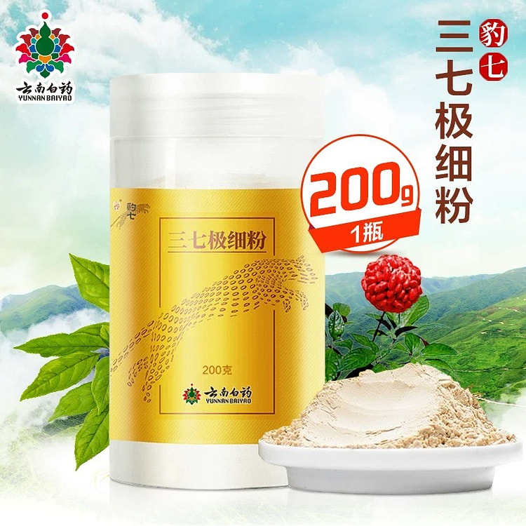 云南白药豹七三七粉200g/盒