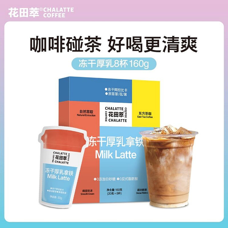 花田萃茶香厚乳拿铁冻干160克